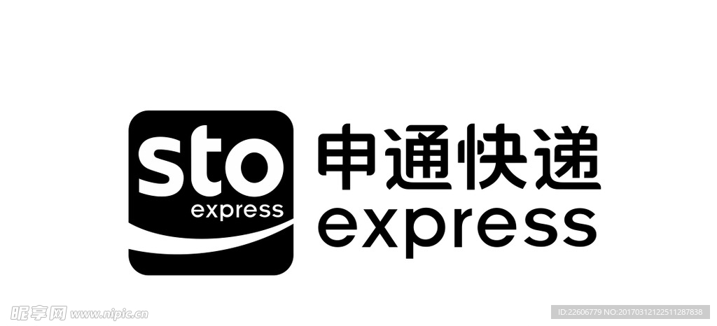 申通快遞