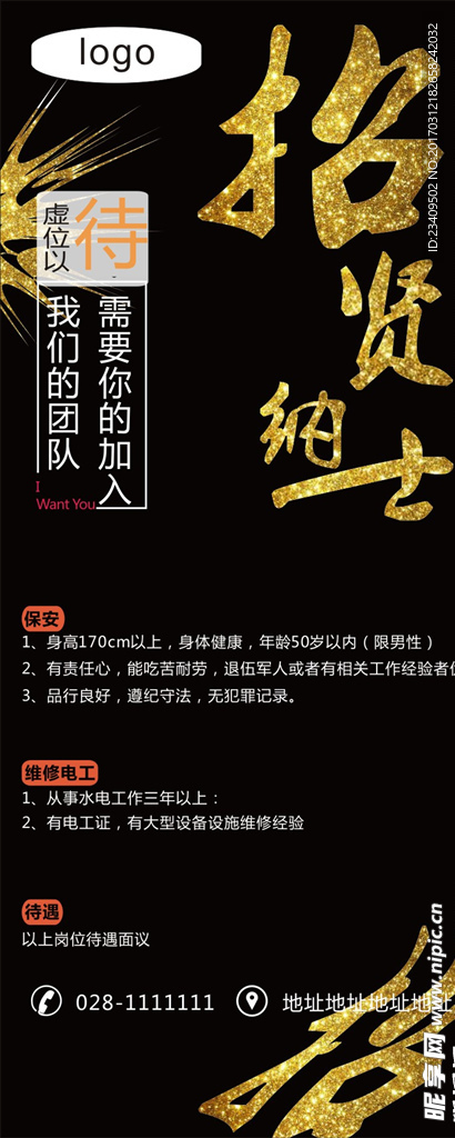招聘展架