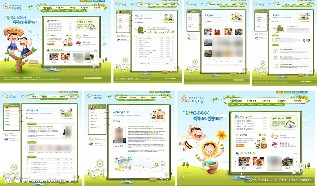 绿色儿童网站模版