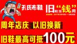 周年店庆 以旧换新