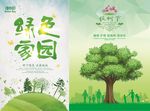 植树节海报 绿色地球