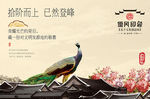 中国风孔雀古楼房地产海报