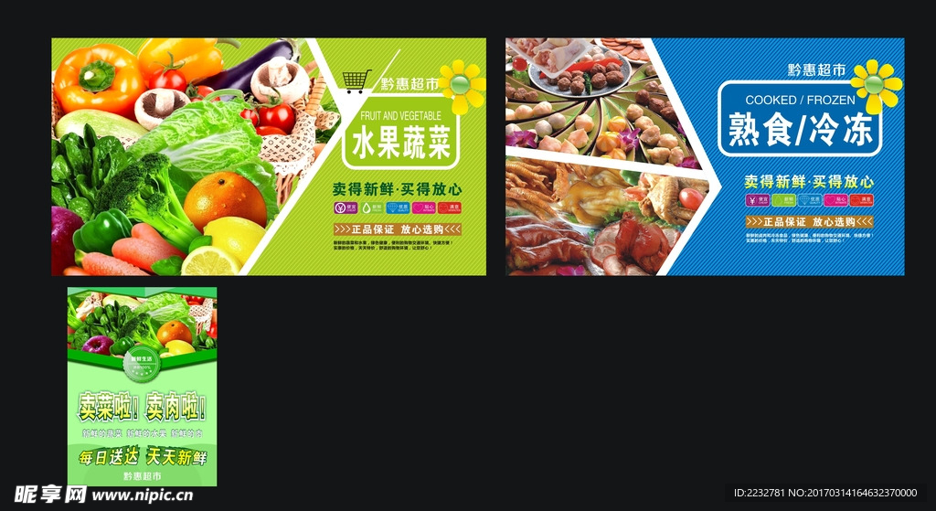 超市水果蔬菜熟食品卤肉海报