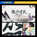 中国风水墨徽派建筑海报设计