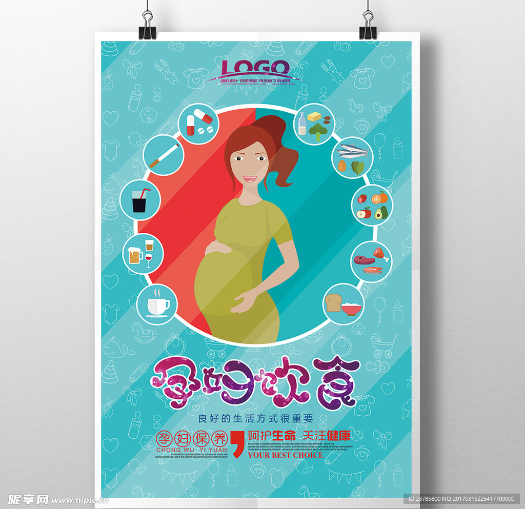 绿色孕妇饮食孕妇营养海报设计图