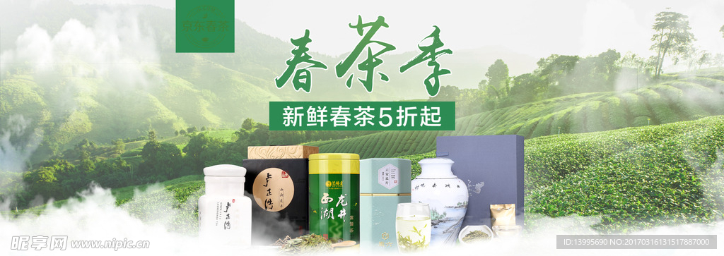 春茶banner