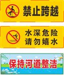 禁止跨越