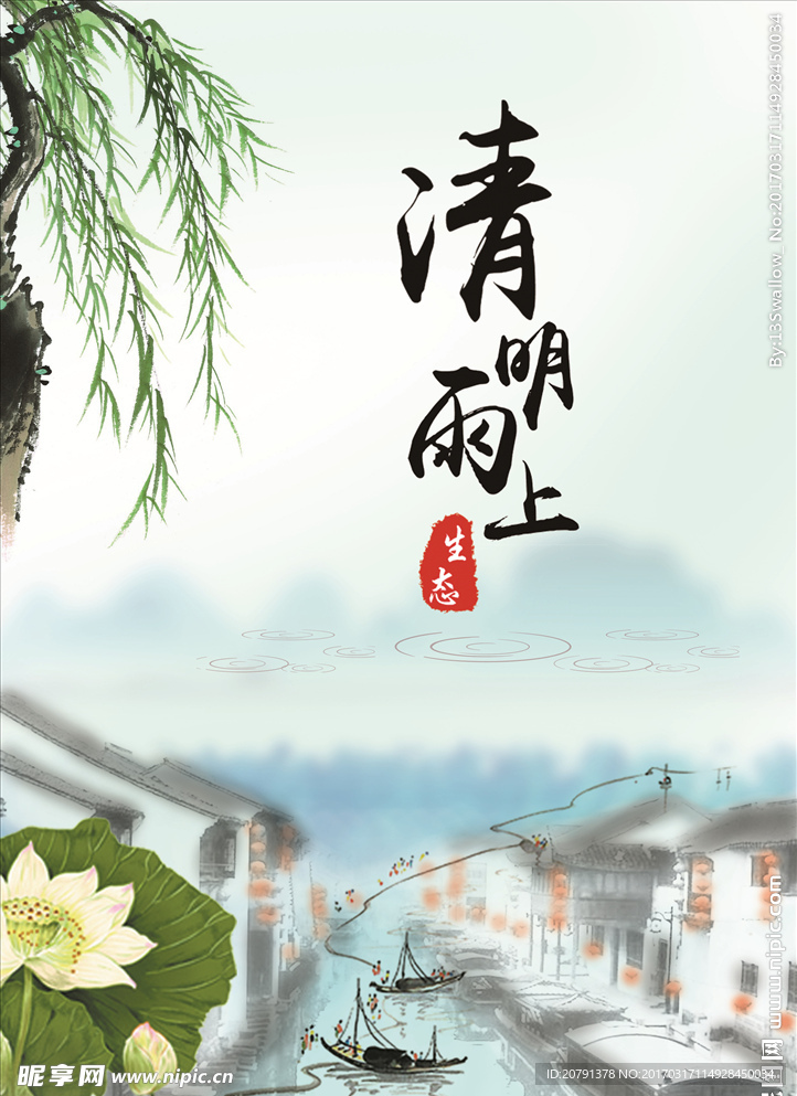 清明雨上