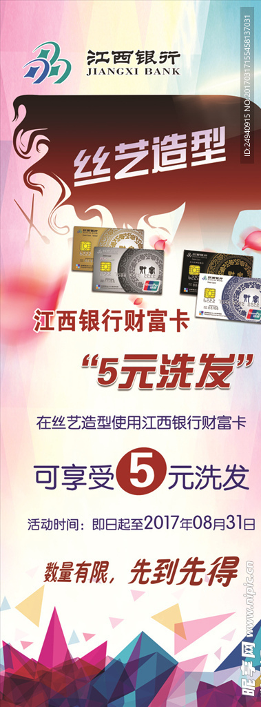 江西銀行絲藝造型