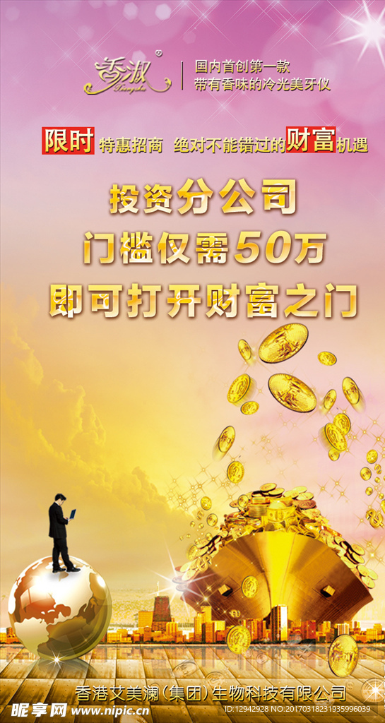 分公司分紅