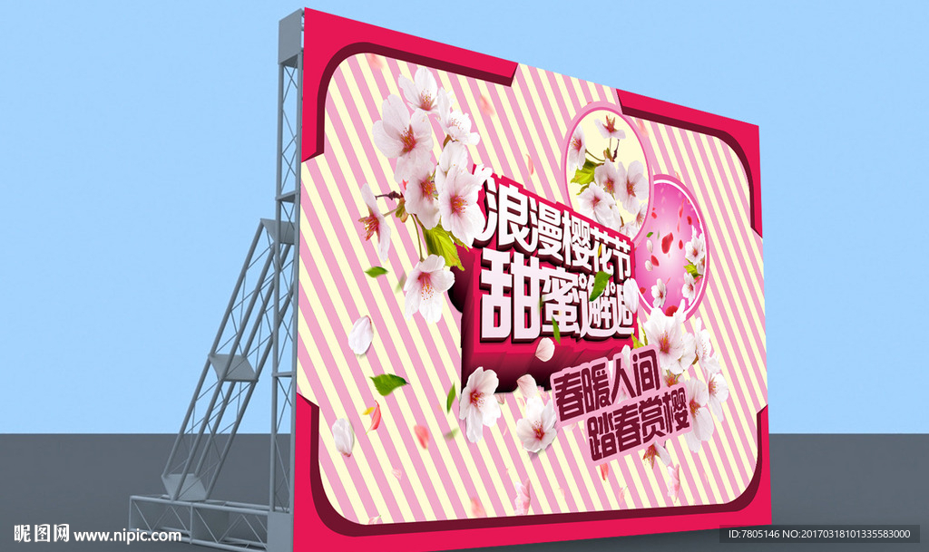 樱花节广告