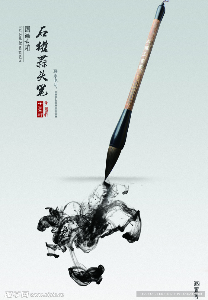 毛筆海報