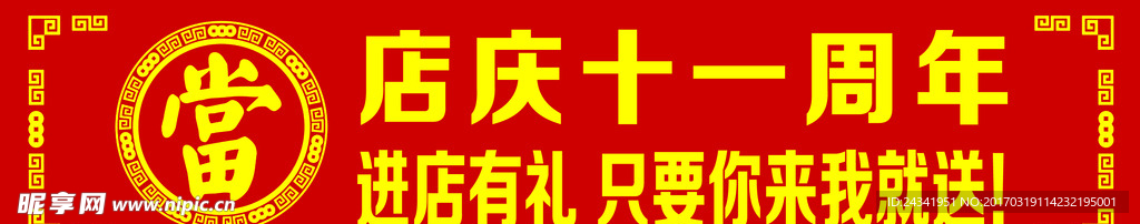 當(dāng)鋪