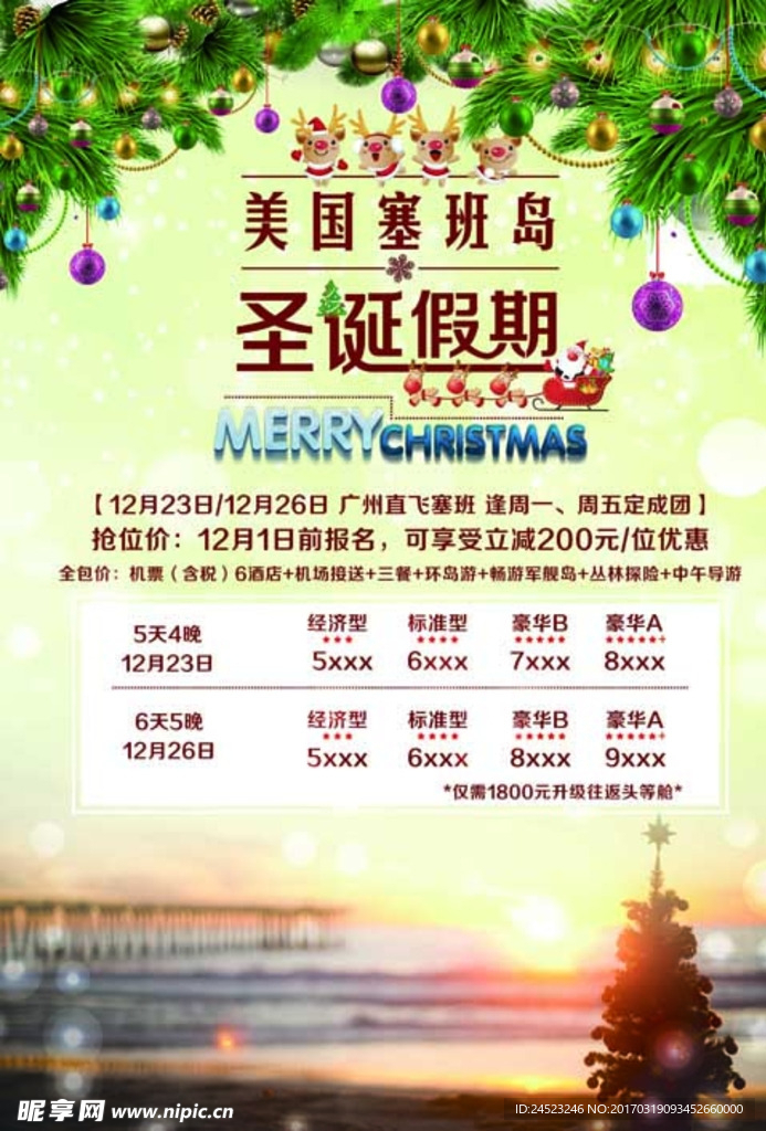 塞班旅游宣傳單