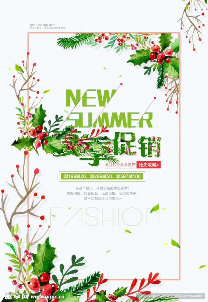 小清新夏季促銷海報