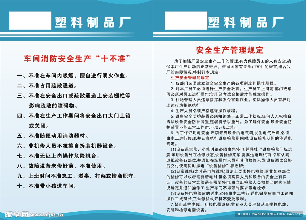 規(guī)章制度