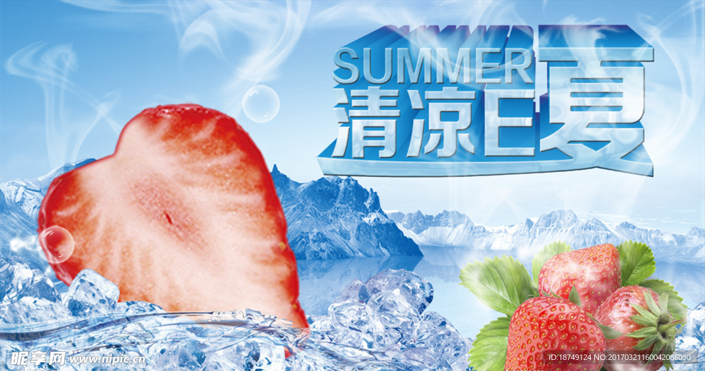 夏日素材冰镇草莓
