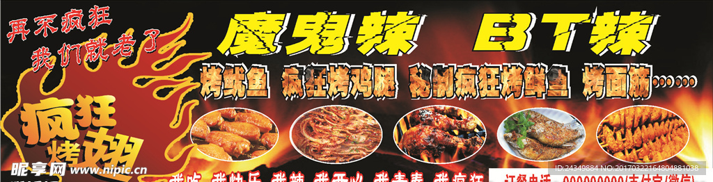瘋狂烤翅