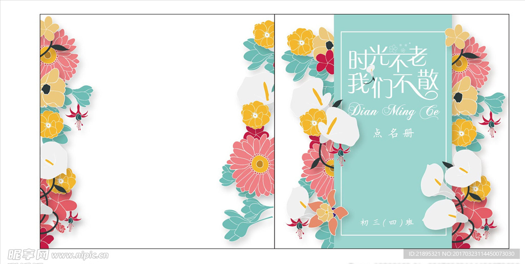 點(diǎn)名冊