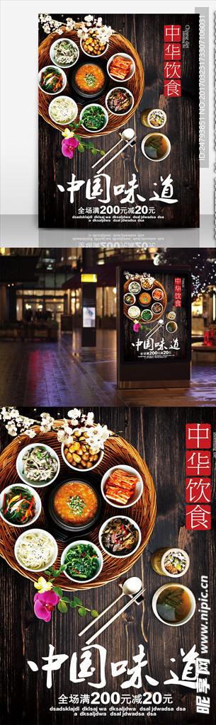 中国风饮食海报设计