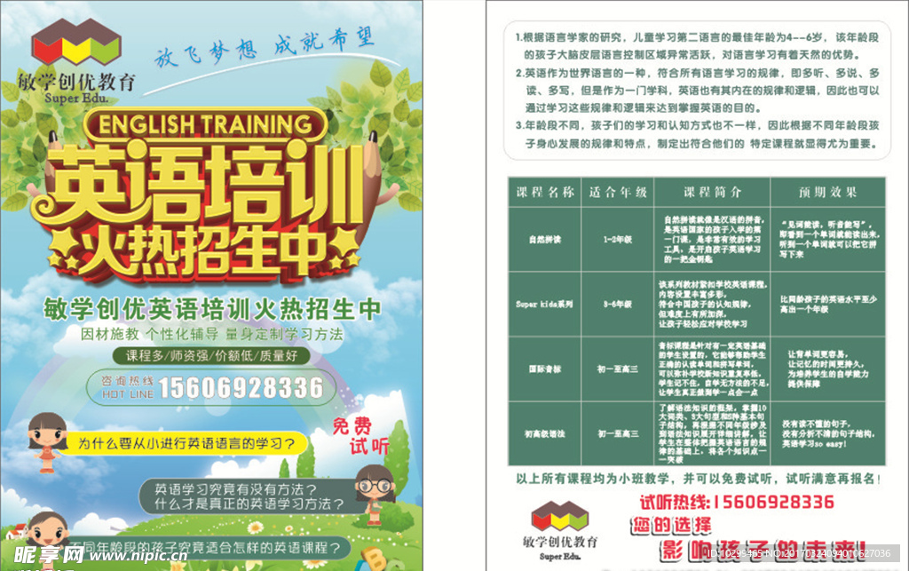 英語培訓班宣傳單