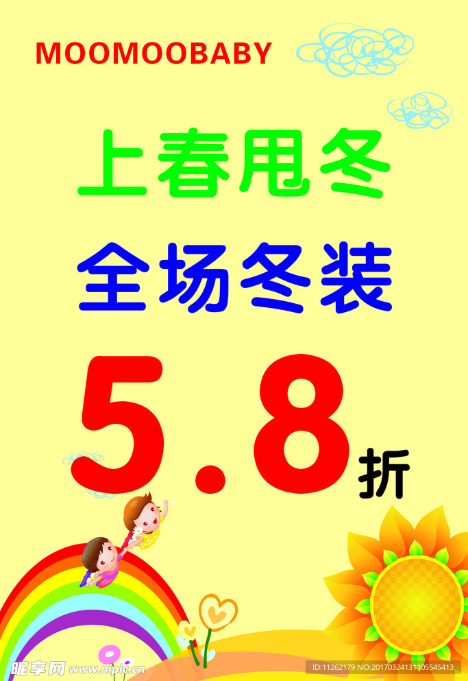 服裝促銷海報