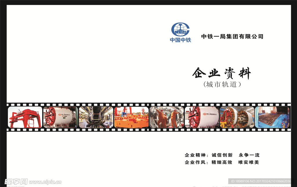中鐵封面