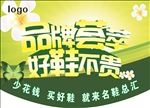 春季鞋店吊旗