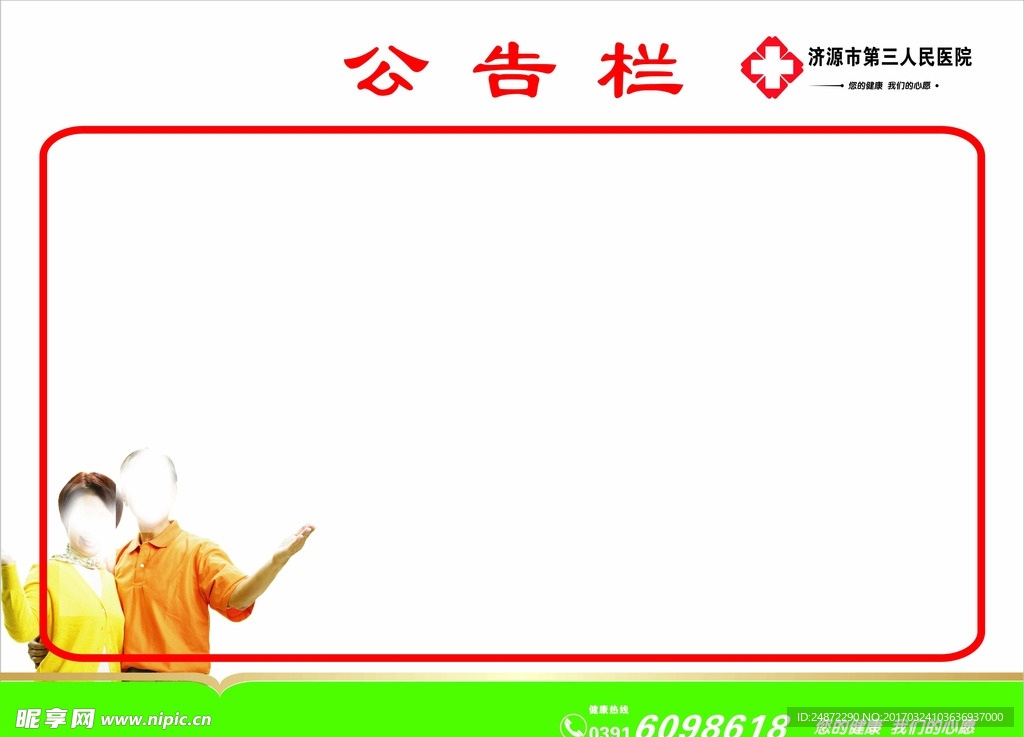 公告欄