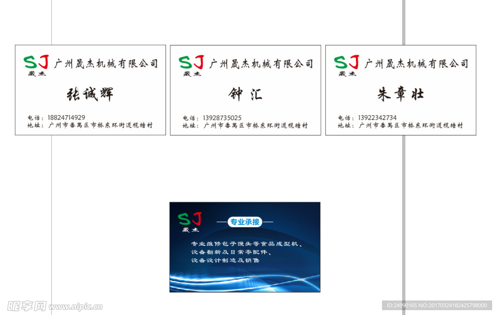 維修設備名片