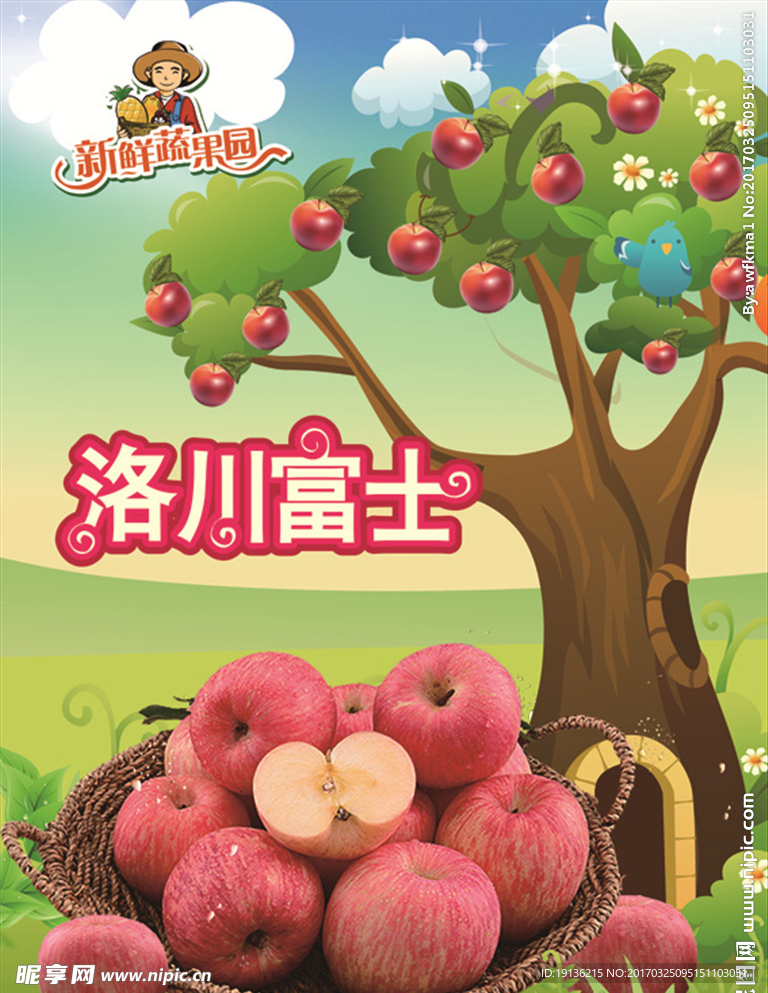 洛川富士苹果海报