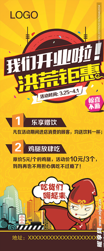 開業展架