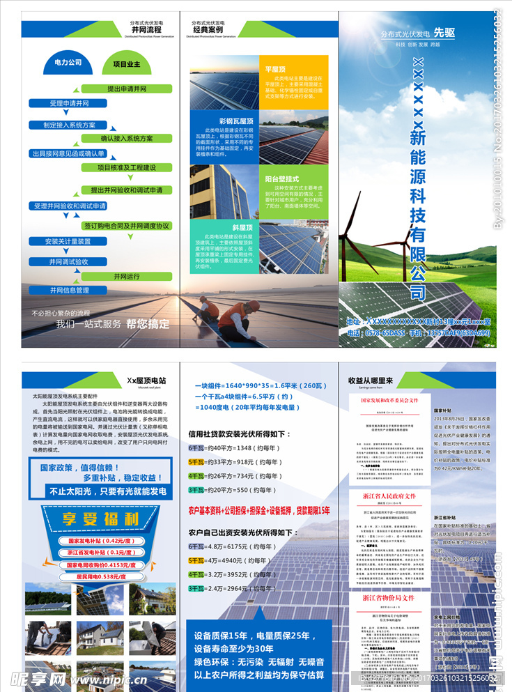 太阳能  新能源   三折页