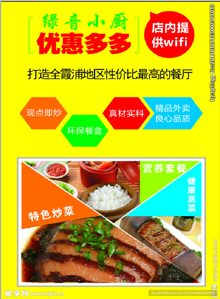 宣傳單