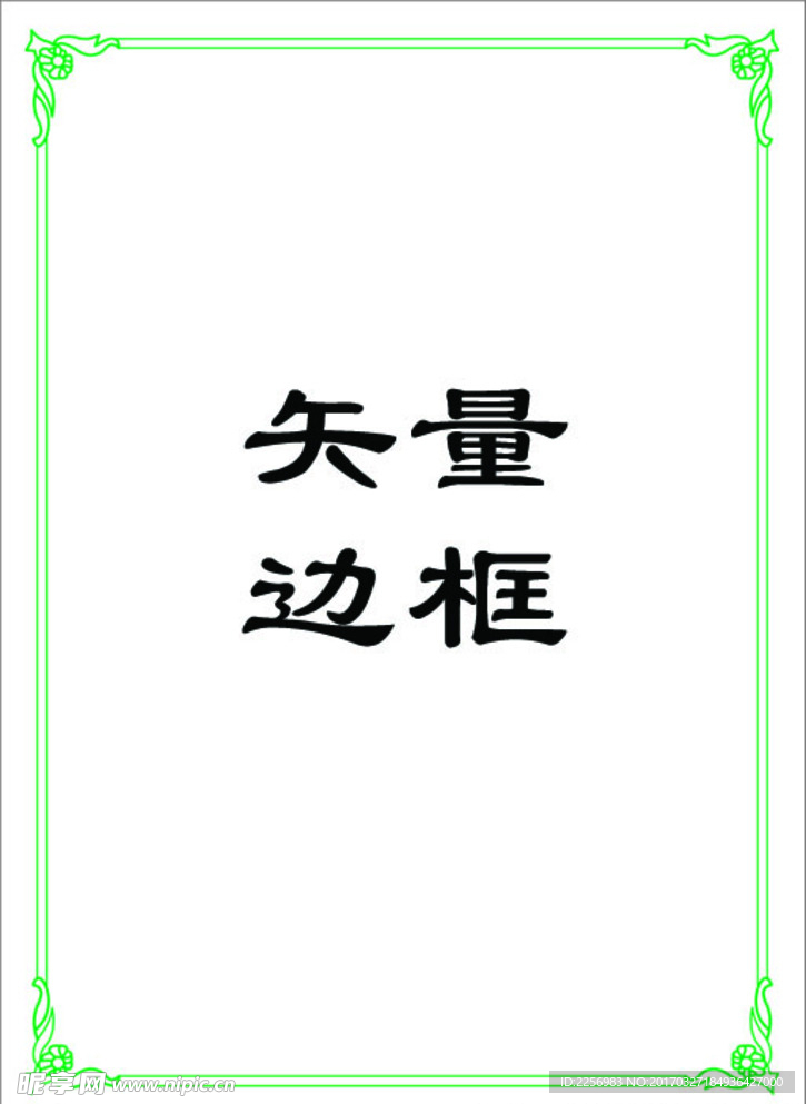 花邊 綠色花框 邊框 矢量