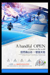 大气创意中国风欧美地产旅游海报