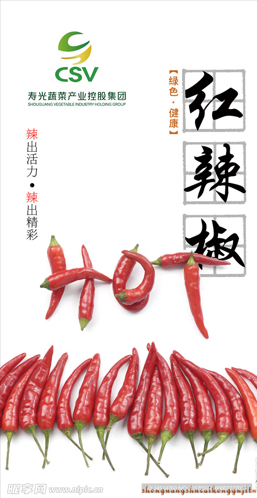 紅辣椒