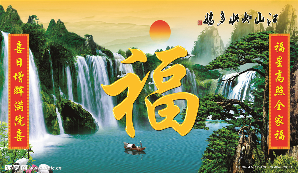 江山如此多嬌