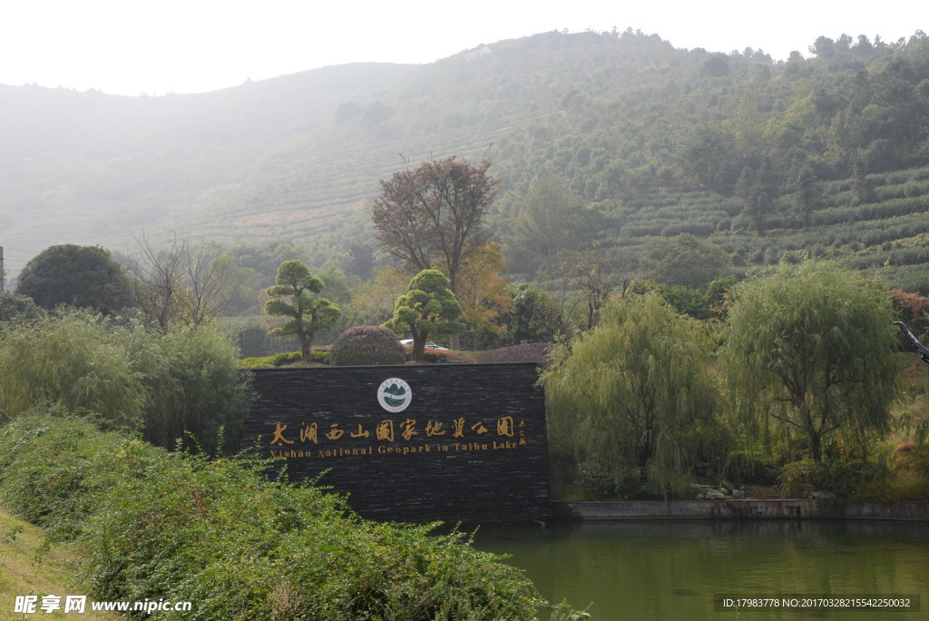 太湖西山國(guó)家地質(zhì)公園