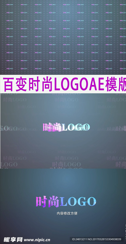 百变时尚LOGO片头AE模板