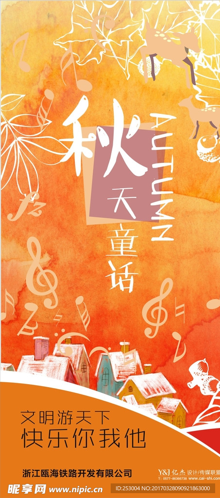 秋天童話