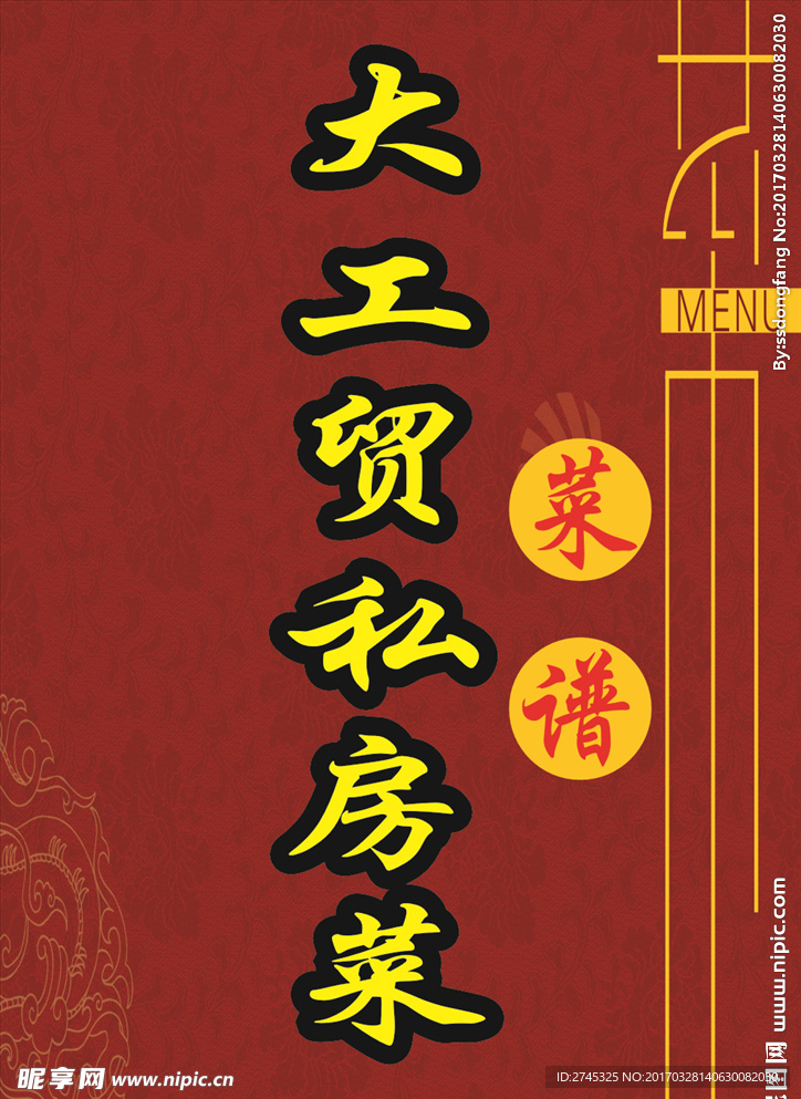 大工貿(mào)私房菜