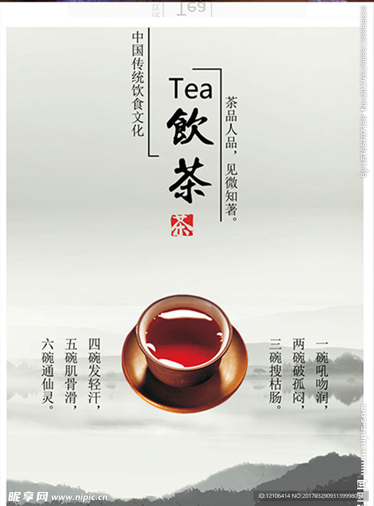 茶文化茶道