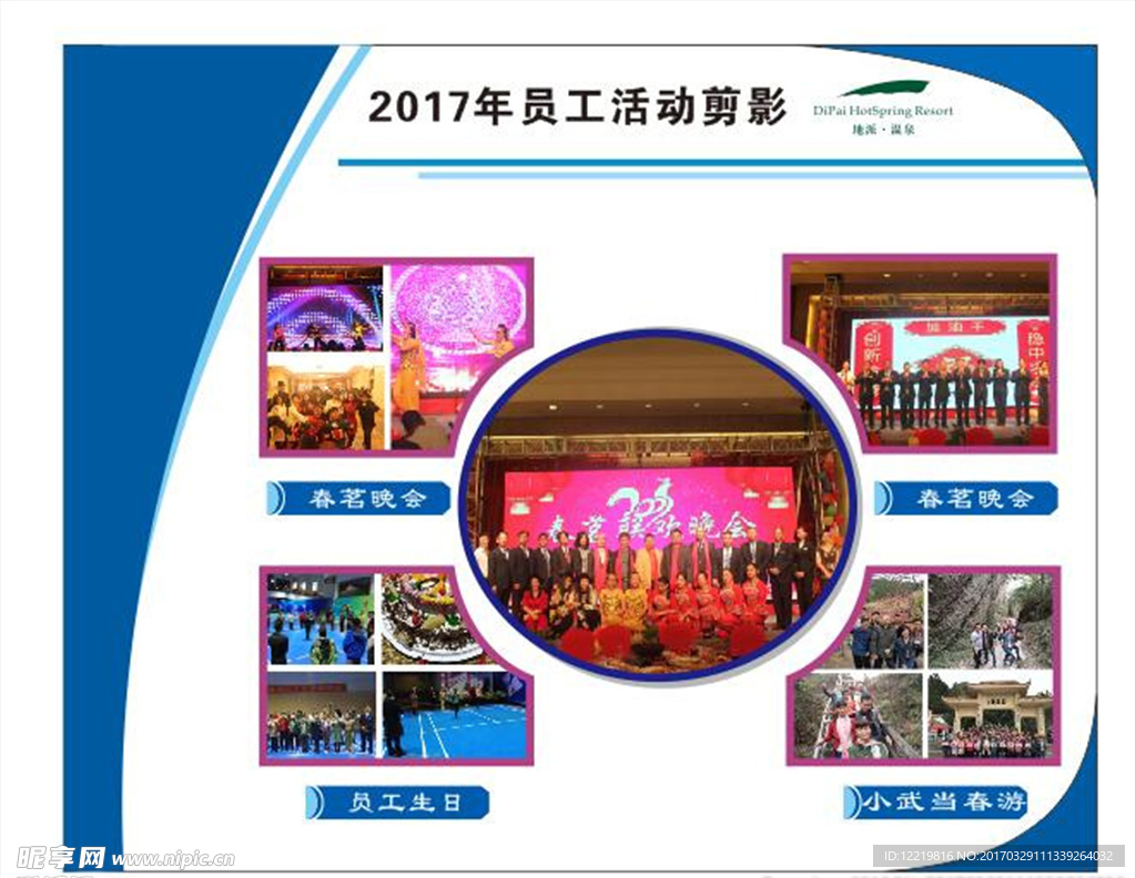 員工活動(dòng)宣傳