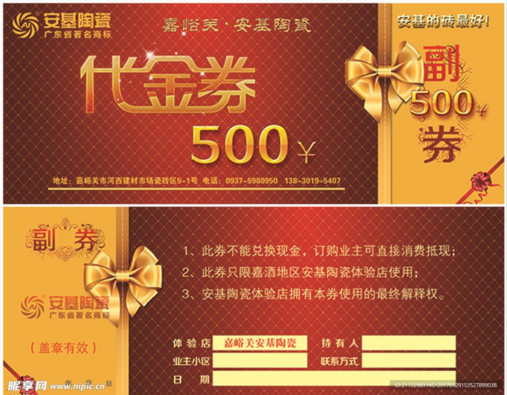 500元代金券