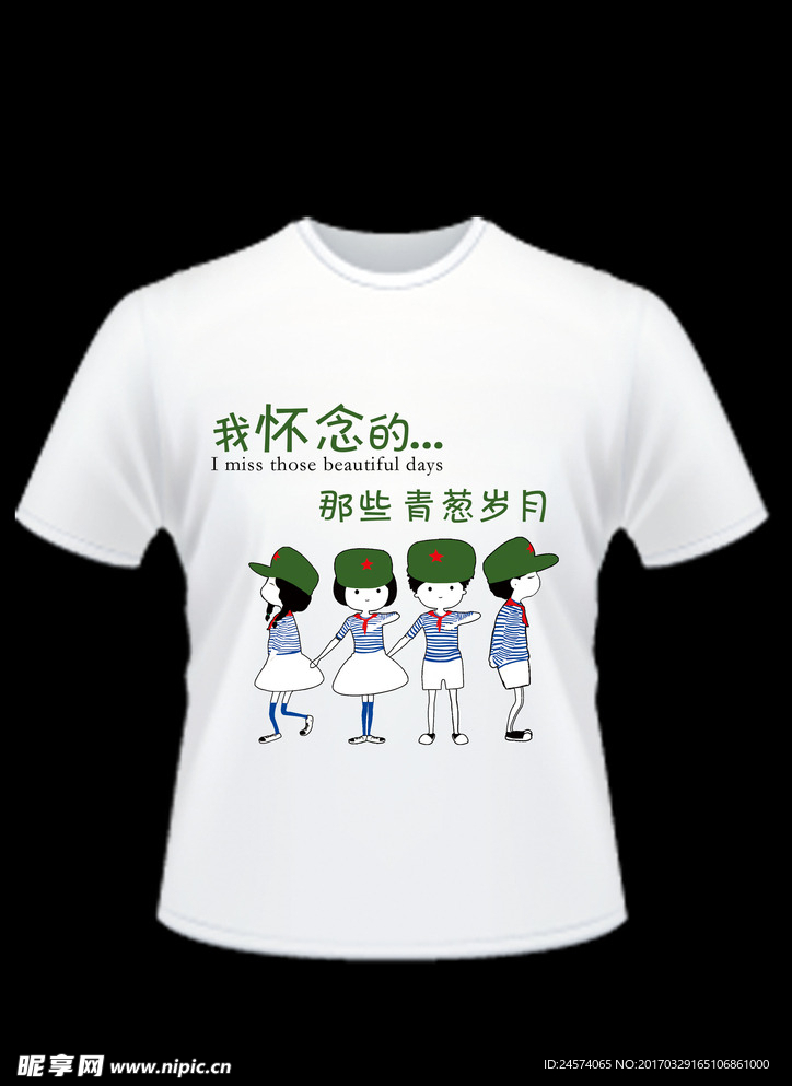 青蔥歲月