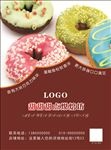 甜甜圈甜品屋烘焙坊宣传单