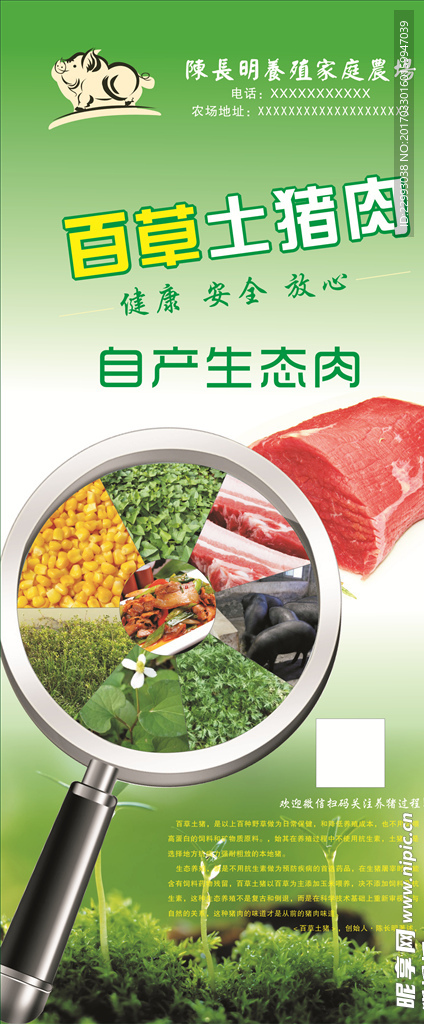 肉店 美食海報