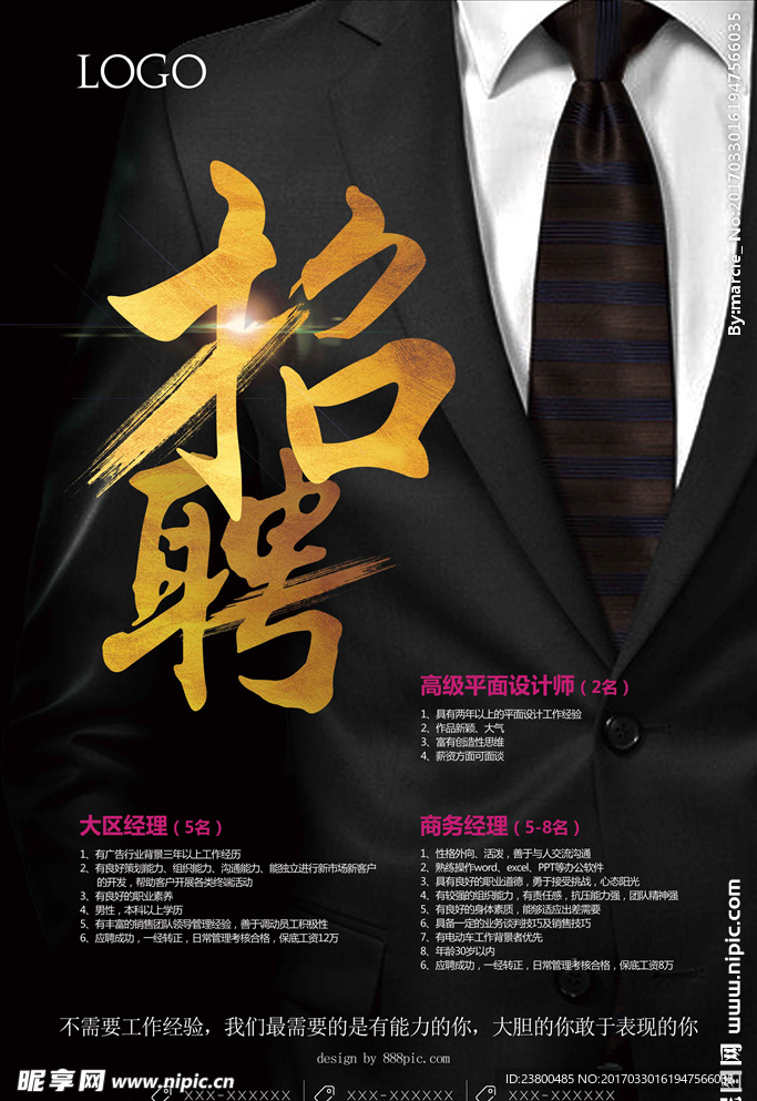 高端白領人才 大氣招聘海報