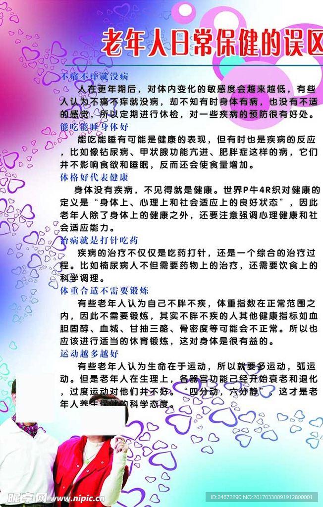 老人日常保健的誤區